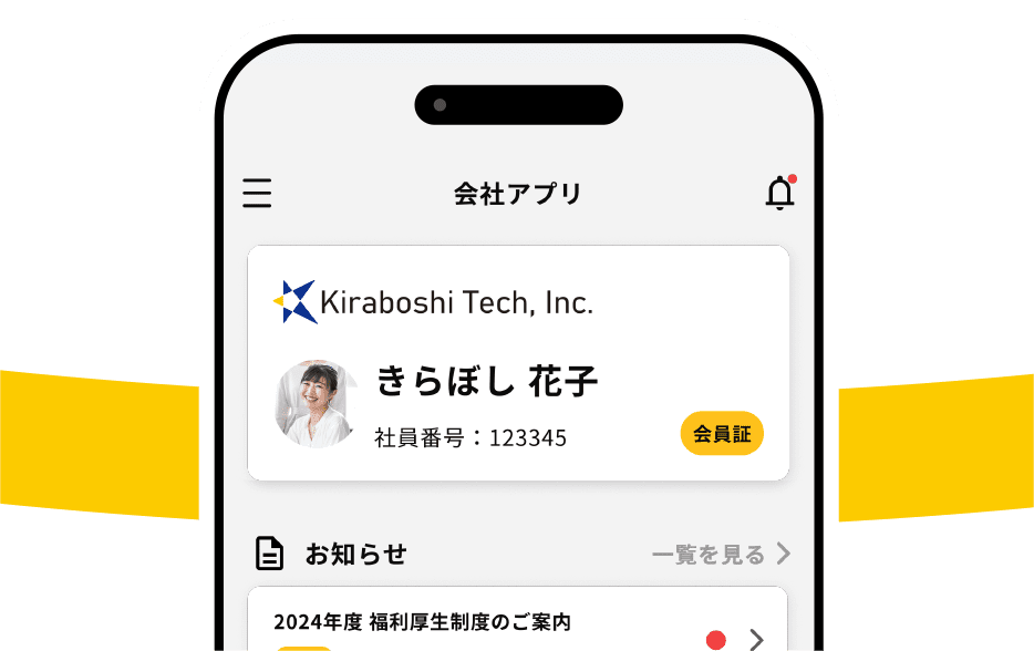 会社アプリ