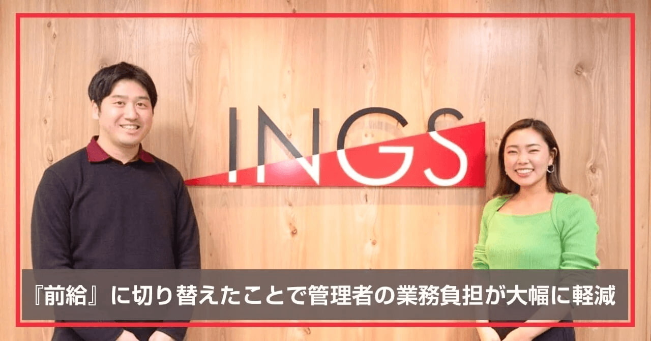 お客様のINGS様