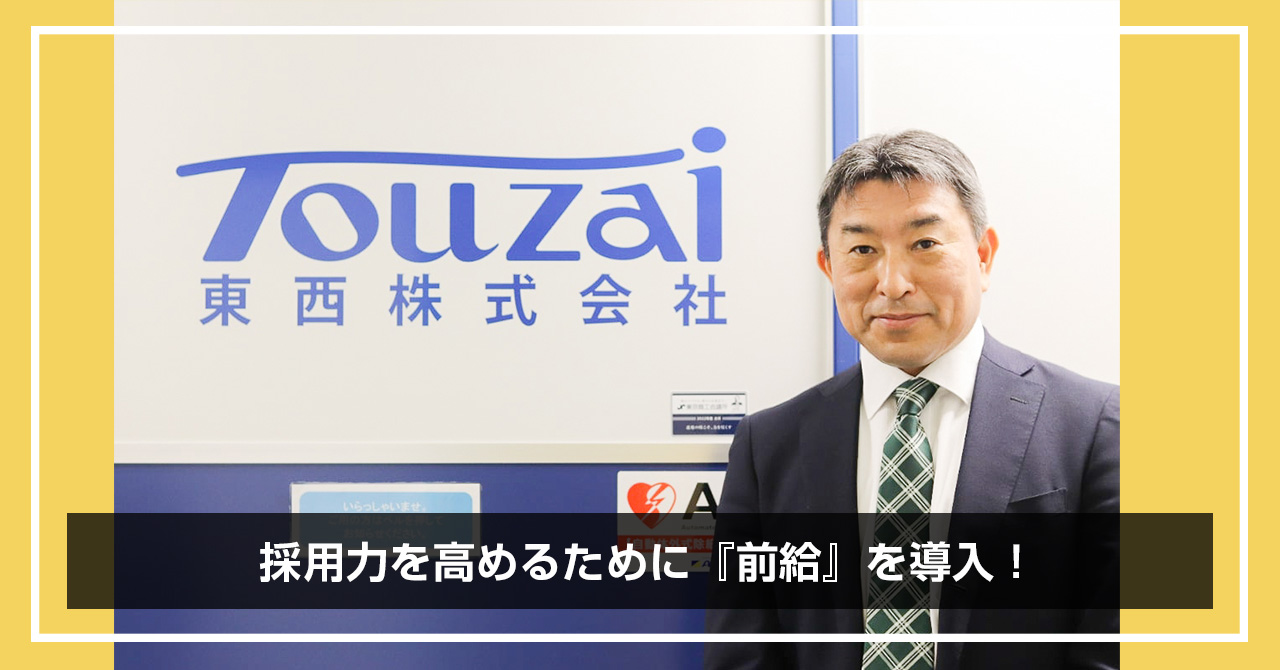 お客様の声東西様