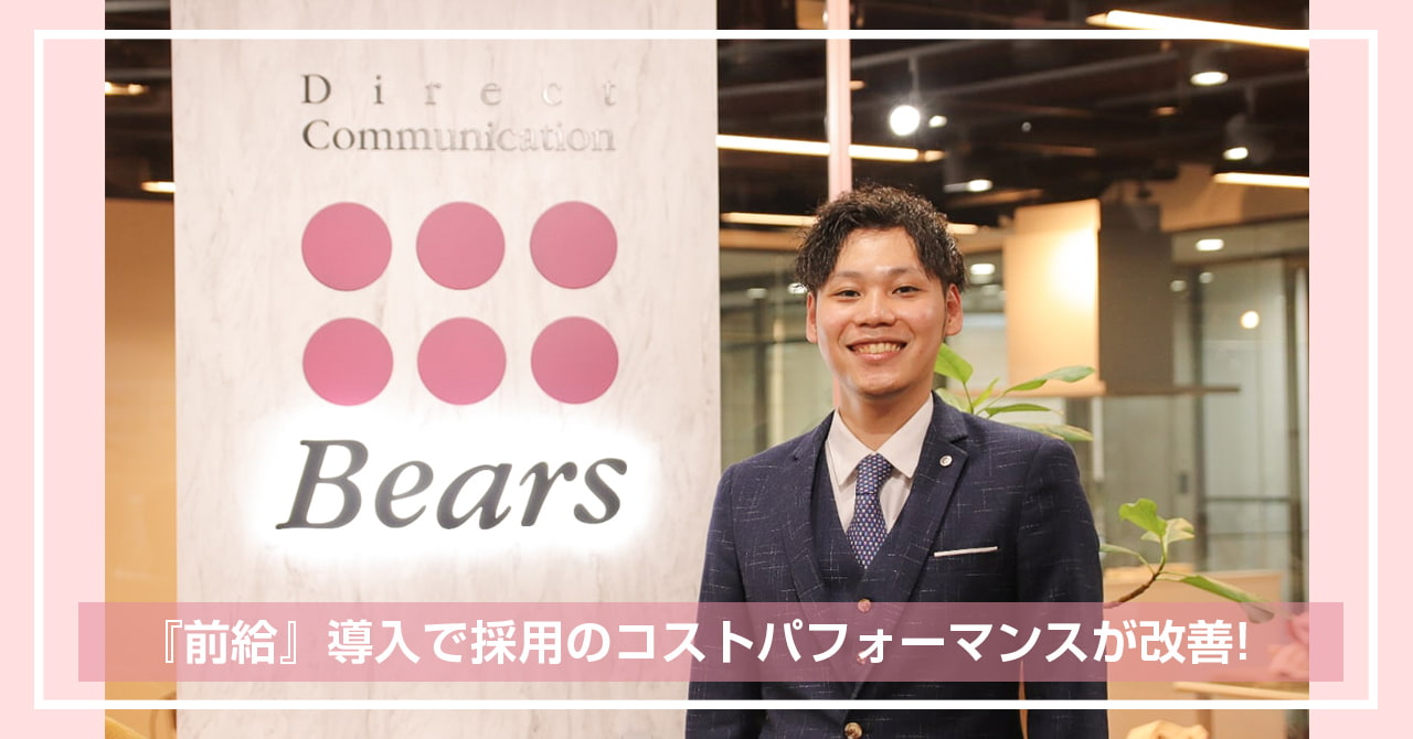 株式会社ベアーズのご担当者さま