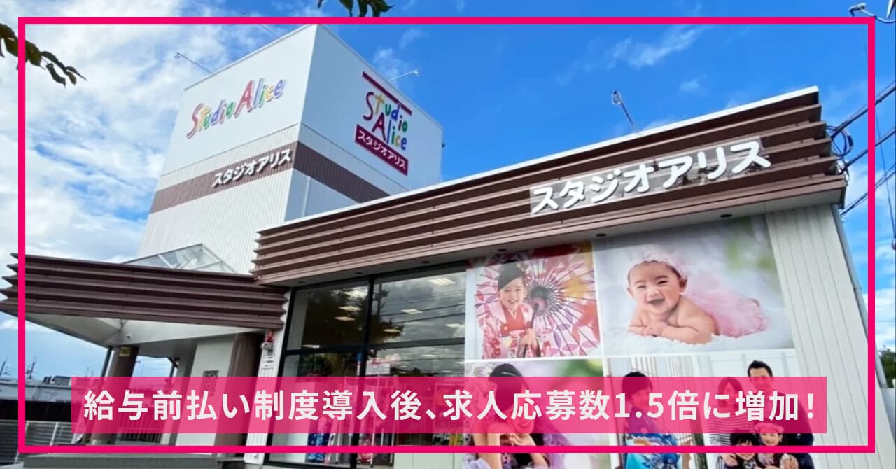 株式会社スタジオアリスの建物