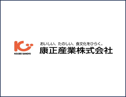 康正産業株式会社
