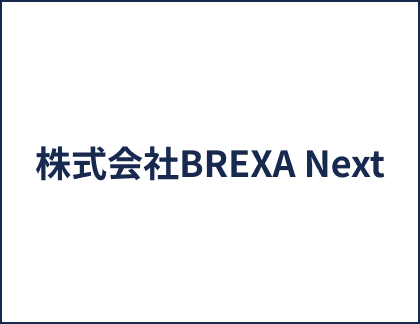 株式会社BREXA Next