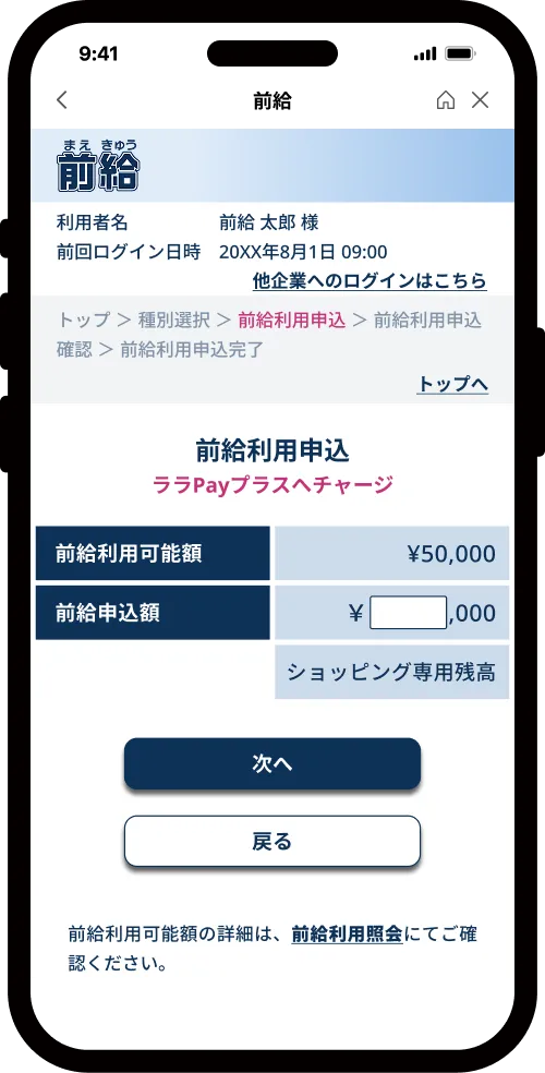 前給の利用画面