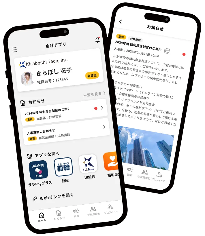 会社アプリのスマートフォン画面