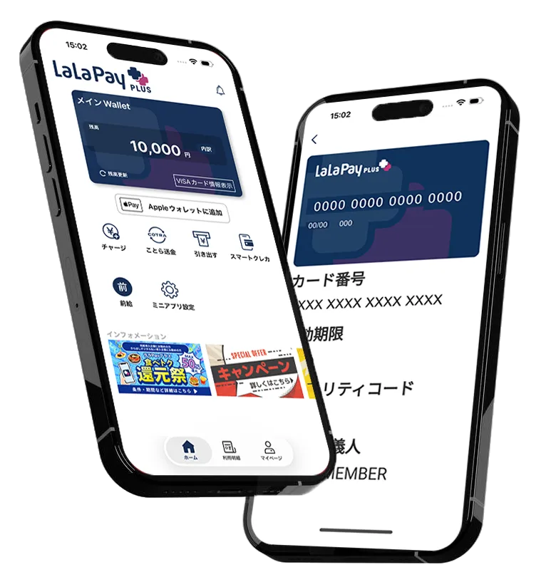 ララPayプラスのアプリ画面