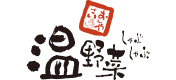 温野菜